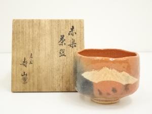 岩倉寿山造　赤楽茶碗（共箱）